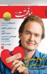 کتاب دوهفته‌نامه موفقیت – شماره ۳۱۴ (نسخه PDF) نوشته  گروه نویسندگان